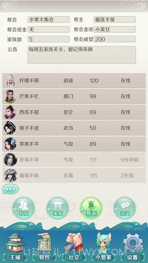 金山剑侠小青截图2 金山剑侠小青截图2