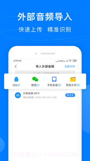 录音转换助手截图4