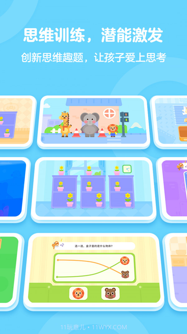 有道少儿思维截图2