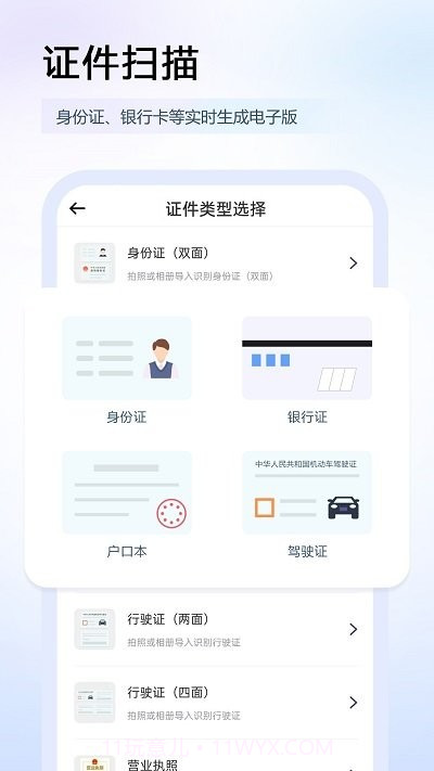 任意扫描王图片识别截图4