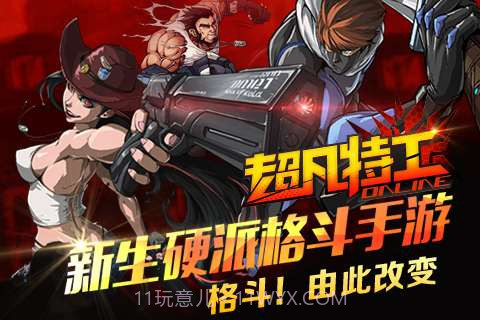 超凡特工截图1 超凡特工截图1