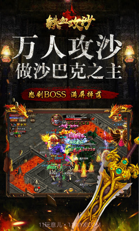 铁血攻沙折扣端截图2