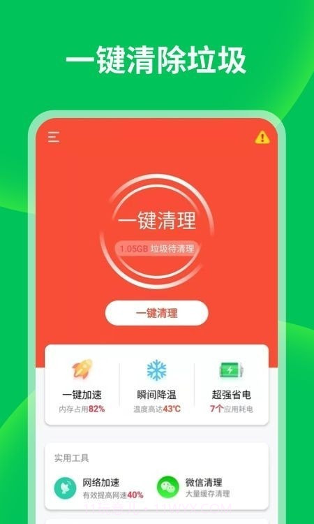衡信急速清理大师截图3 衡信急速清理大师截图3