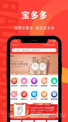 宝多多商城截图1 宝多多商城截图1