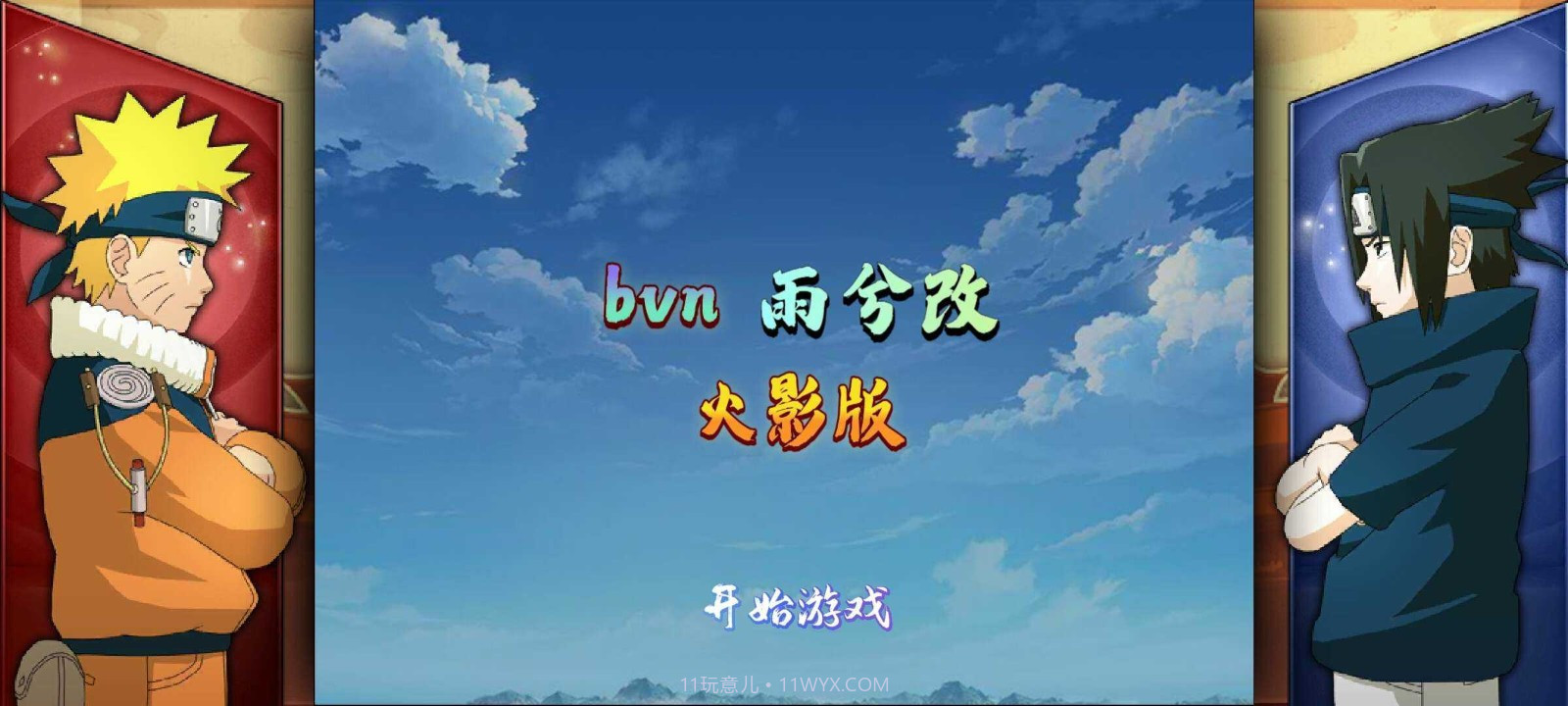 bvn雨兮改1.0.2火影版截图1 bvn雨兮改1.0.2火影版截图1
