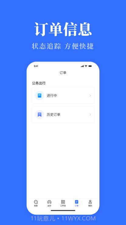 青海公务用车易新版截图2 青海公务用车易新版截图2