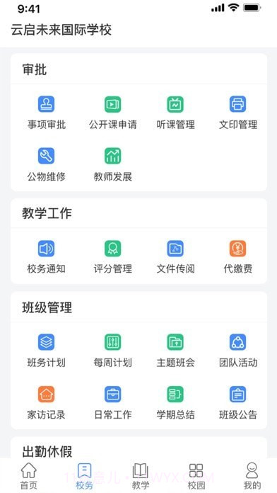 趣学多多教师端截图3