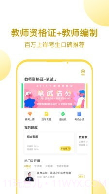 当老师教师备考截图1 当老师教师备考截图1