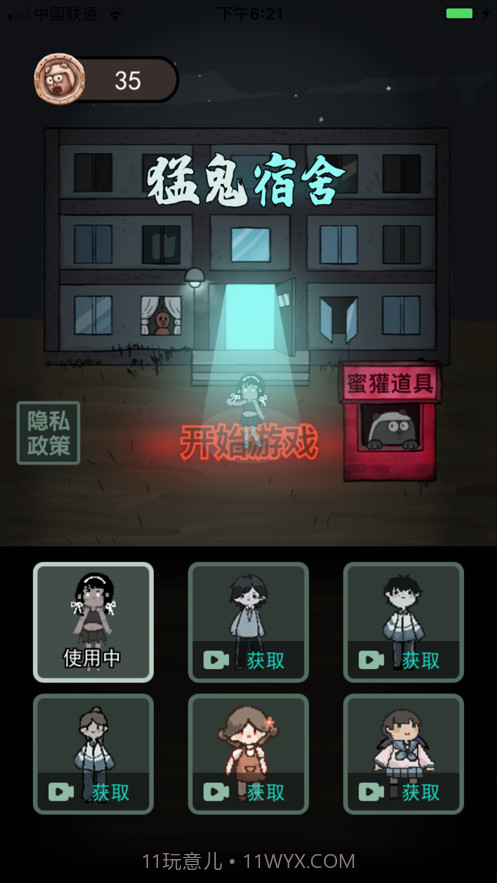 猛鬼宿舍ios截图2