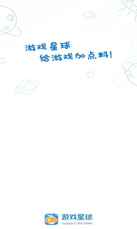 乐玩星球截图4 乐玩星球截图4