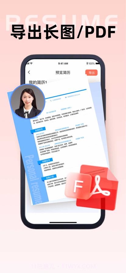 鹭洋简历工具截图3 鹭洋简历工具截图3