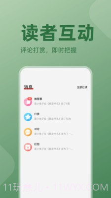 读乐星空作家助手工具截图1