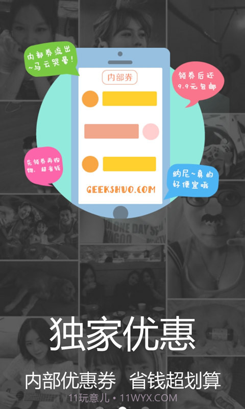 内部优惠券截图1