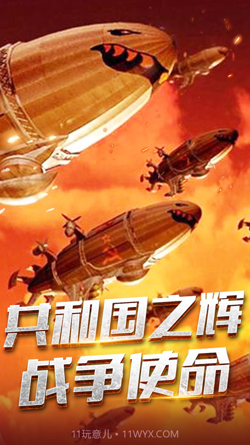 共和国之辉截图1