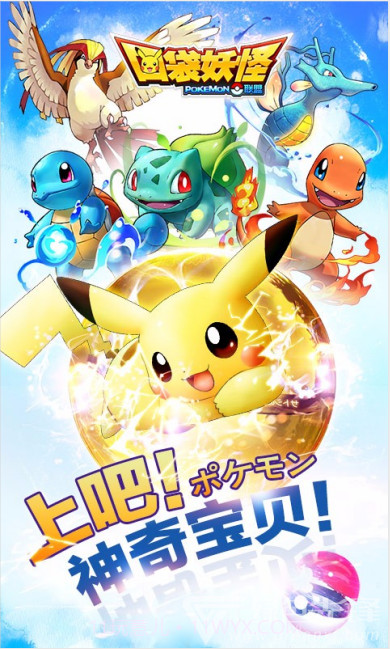 口袋妖怪联盟百度版截图3