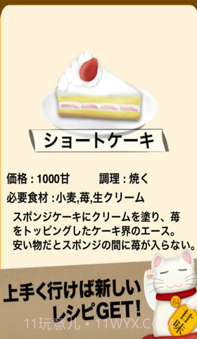 我的农园与甜品店截图4 我的农园与甜品店截图4