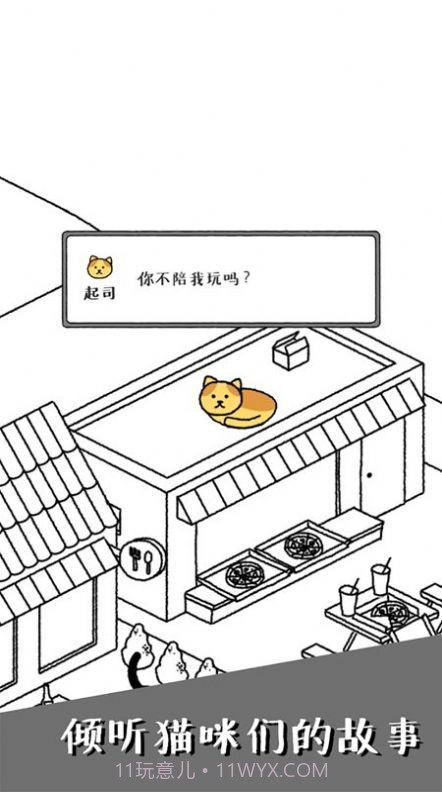 可爱猫咪物语游戏截图1