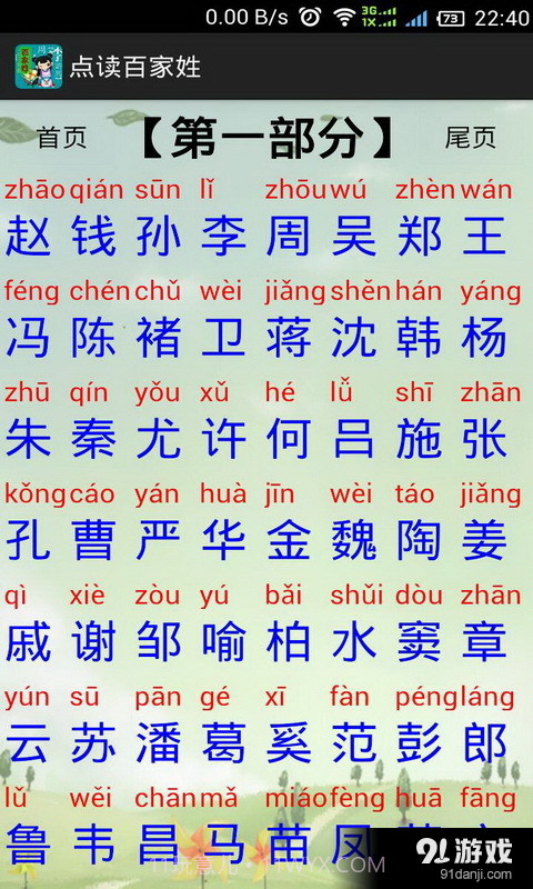 点读百家姓截图3 点读百家姓截图3