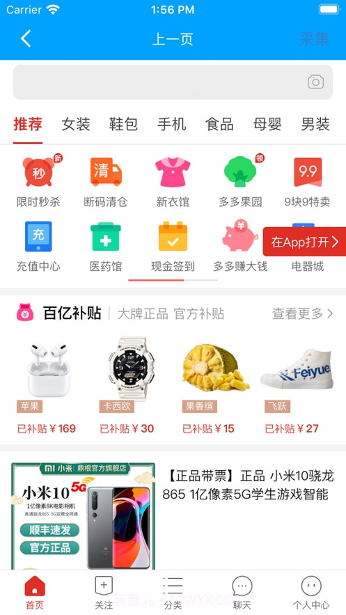 拼多多数据采集工具截图2 拼多多数据采集工具截图2
