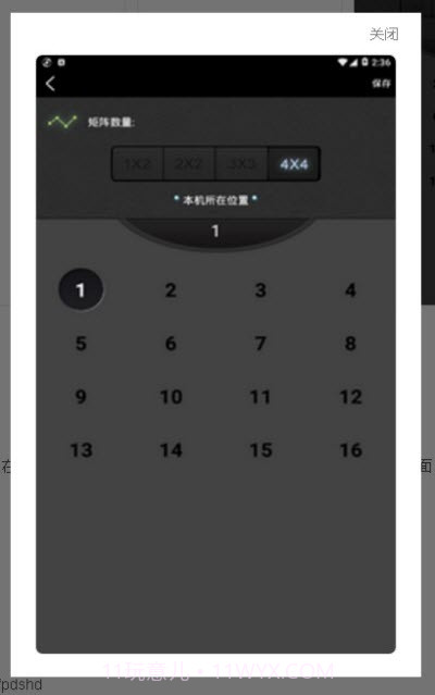 分屏大师助手截图3
