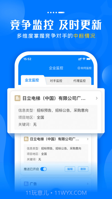 标讯快车截图5 标讯快车截图5