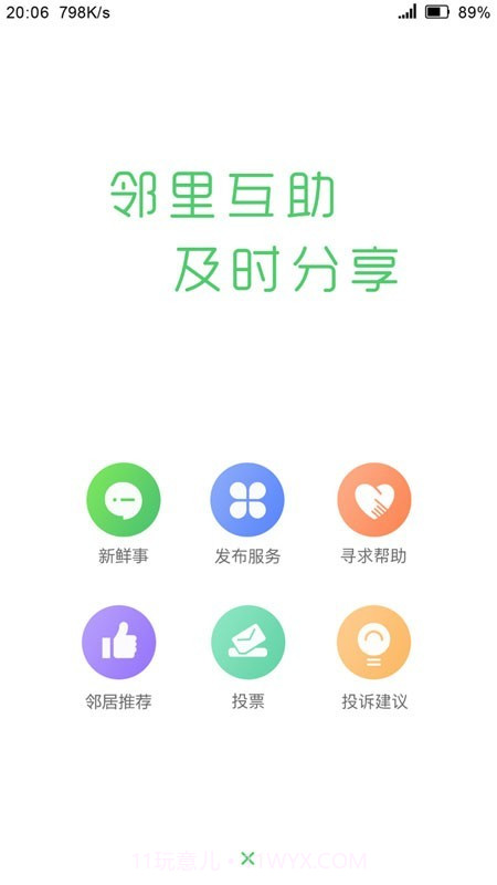 喜邻截图2 喜邻截图2