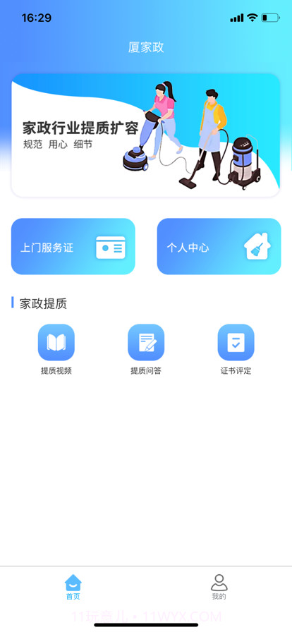 厦家政截图1 厦家政截图1