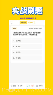 教师招聘考试截图3 教师招聘考试截图3