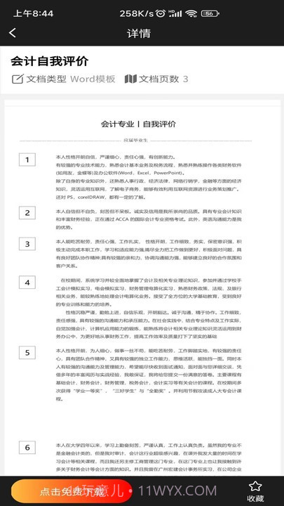 免费word模板截图3 免费word模板截图3
