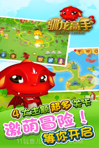 驯龙高手3截图4 驯龙高手3截图4