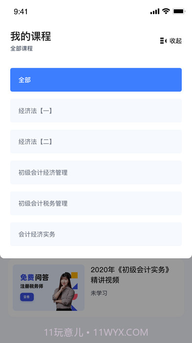 初级会计课堂截图1