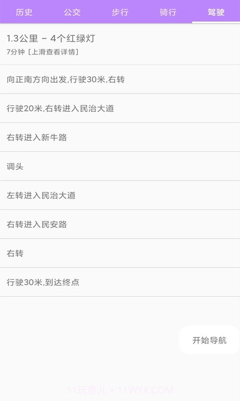 百斗卫星导航截图4