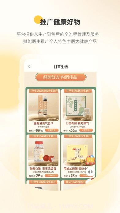 甘草医生截图5 甘草医生截图5