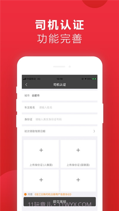 龙江云购司机版截图1