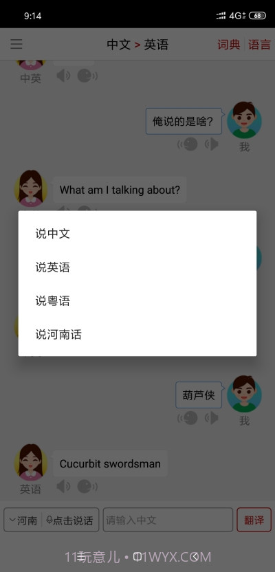 同声翻译超级版截图3
