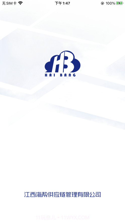 海帮拉货司机端截图1 海帮拉货司机端截图1