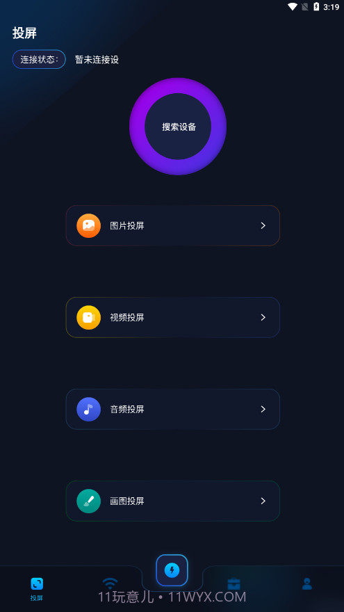 手机投影助手截图4 手机投影助手截图4