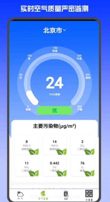 准时天气预报截图4 准时天气预报截图4