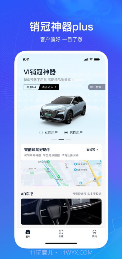 销冠神器Plus截图1 销冠神器Plus截图1