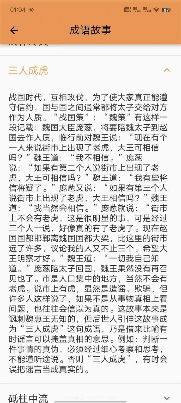成语知识查询截图3 成语知识查询截图3