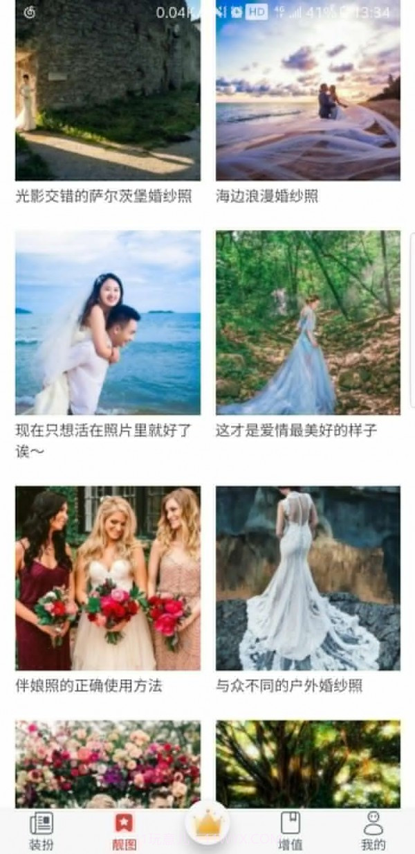 婚礼小屋截图2 婚礼小屋截图2