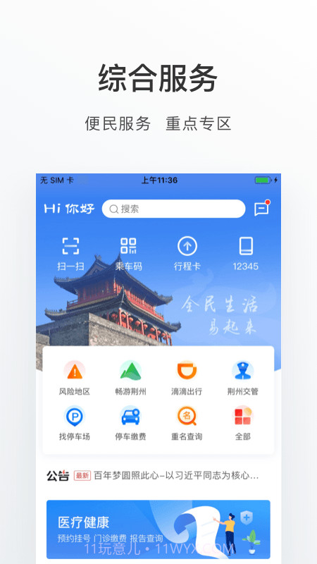 荆州e家截图3 荆州e家截图3