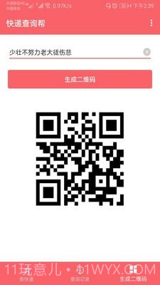 快递查询帮截图4 快递查询帮截图4