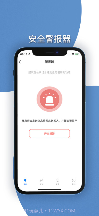 足迹定位截图5 足迹定位截图5