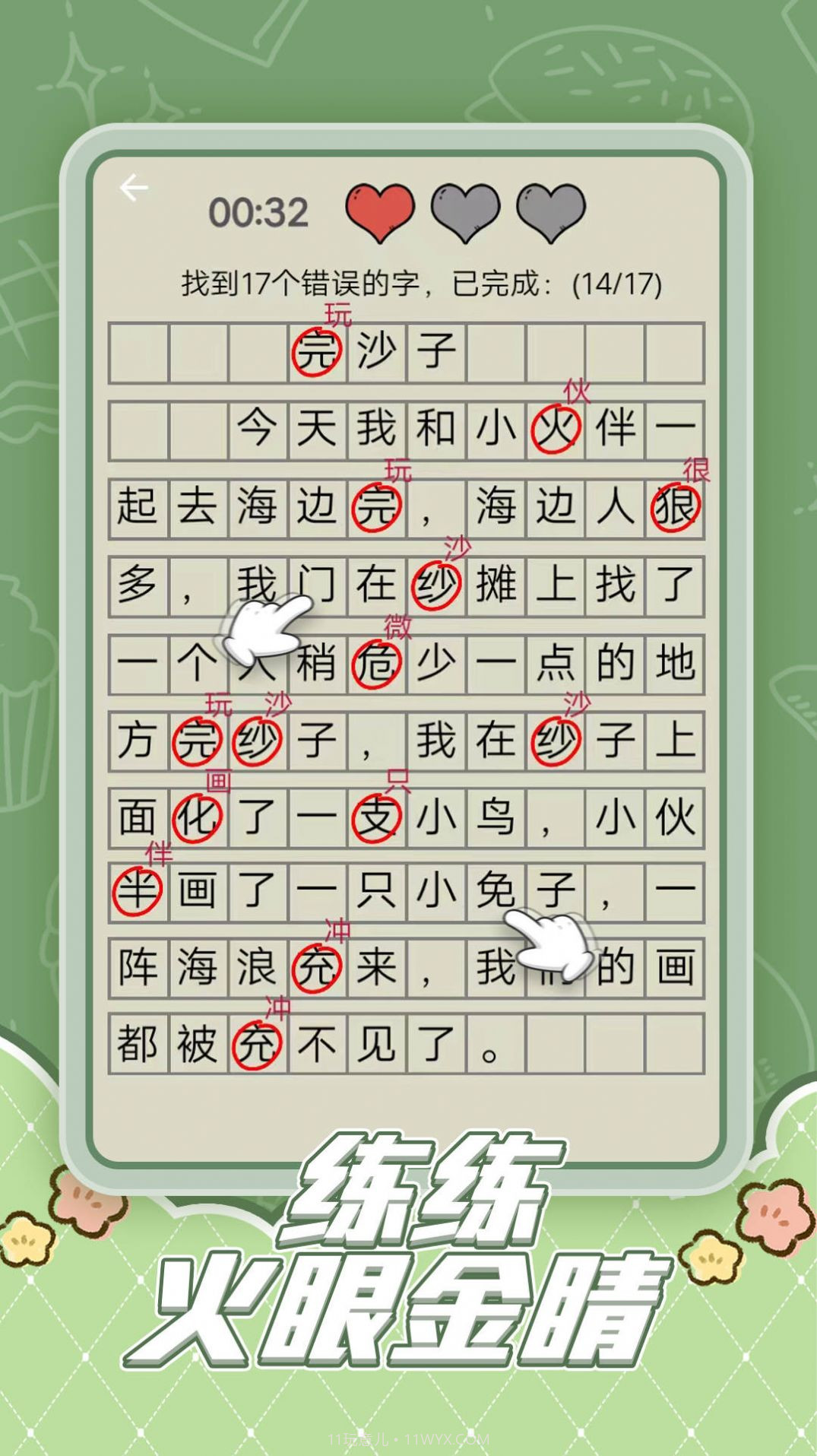 趣味脑洞解谜截图3 趣味脑洞解谜截图3