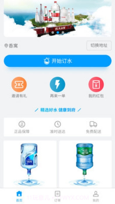 叮当送水截图2