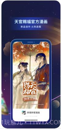 哔哩哔哩漫画截图2