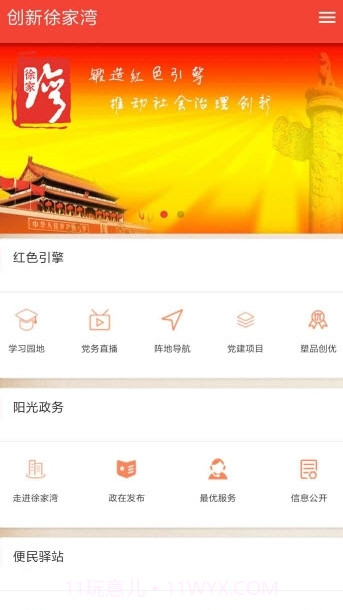 创新徐家湾v1.0.0截图2