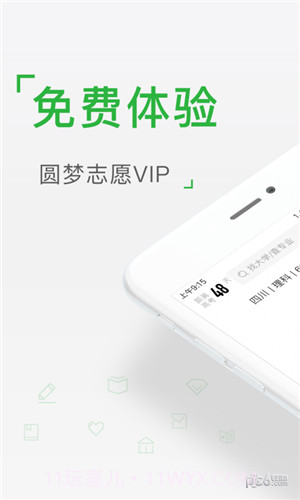 圆梦高考志愿截图3 圆梦高考志愿截图3