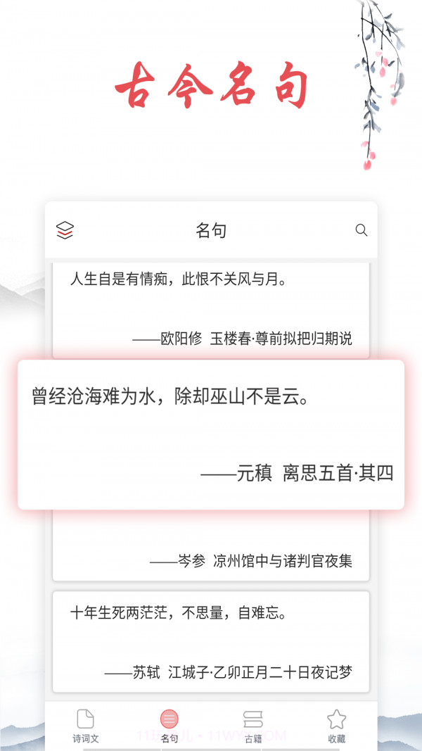 诗词帮截图2 诗词帮截图2